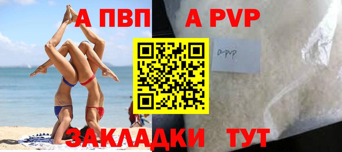 APVP Crystall Астрахань