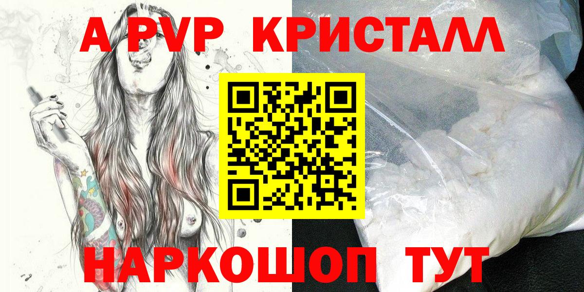 Астрахань  APVP мука  А ПВП крисы CK  APVP кристаллы  Вход с VPN 