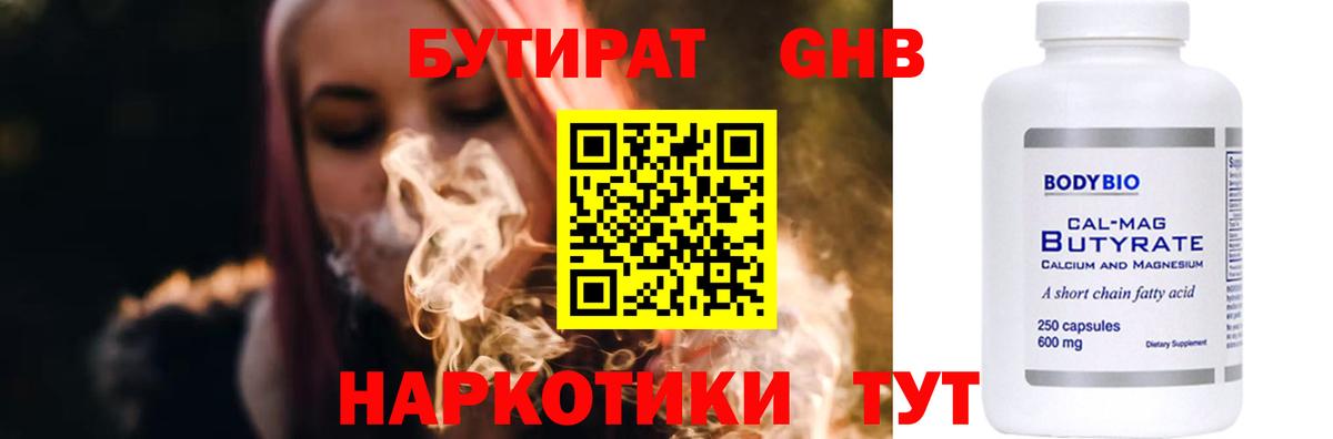 БУТИРАТ жидкий экстази  Вход с VPN  Астрахань 