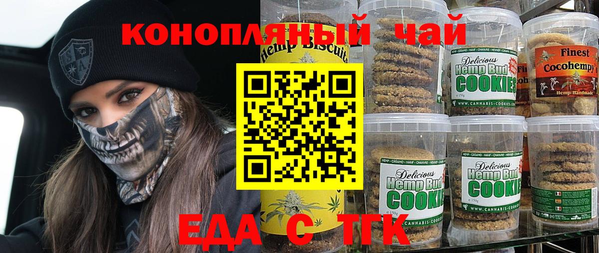Астрахань  Cannafood конопля  Вход с VPN 