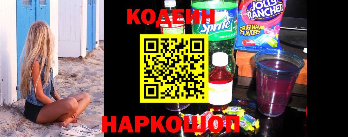 хочу наркоту  Кодеин Purple Drank  Вход с VPN  Астрахань 