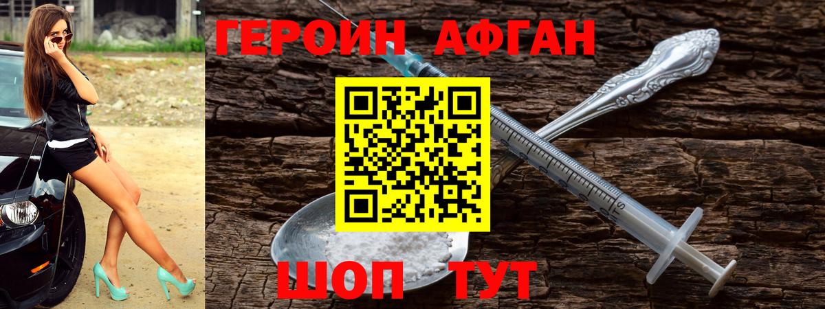 ГЕРОИН  ГЕРОИН Heroin  Вход с VPN  Астрахань 