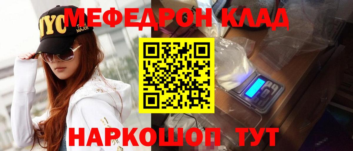 Астрахань  МЕФ mephedrone  Мефедрон мяу мяу  Вход с VPN 