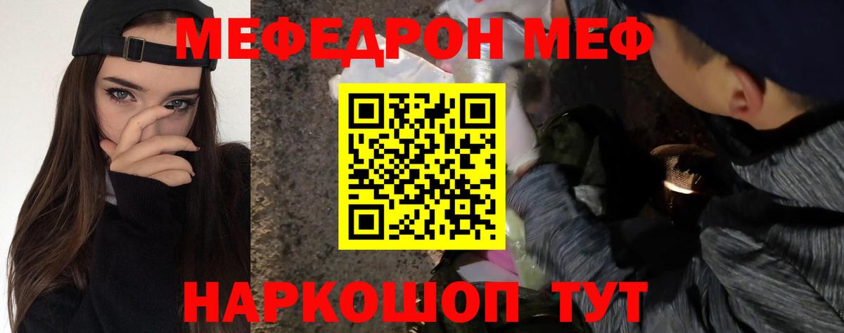 Меф мяу мяу  Астрахань