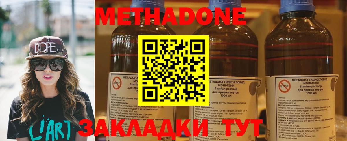 Метадон мёд Астрахань