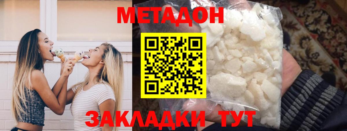 Астрахань  МЕТАДОН белоснежный  Вход с VPN 