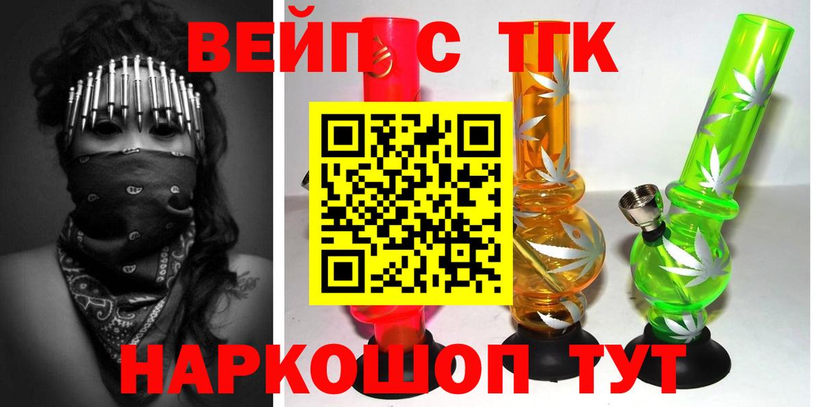 ТГК вейп Астрахань