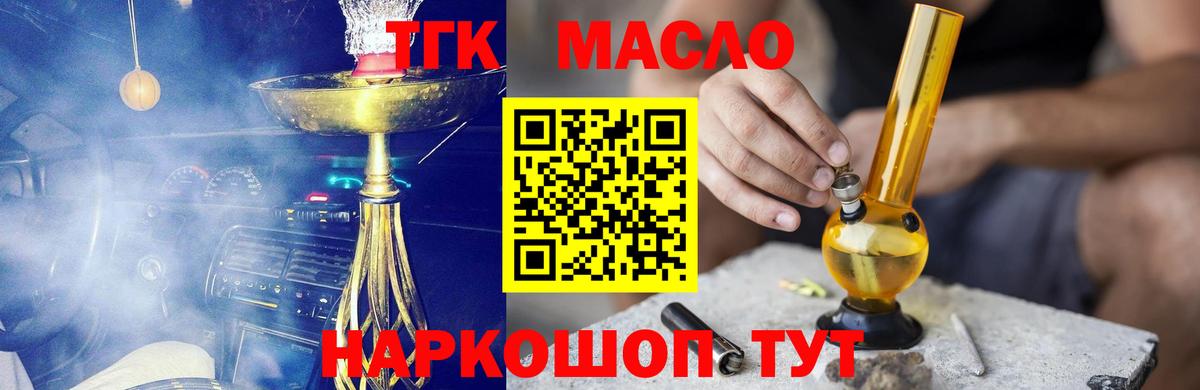 как найти закладки  Дистиллят ТГК жижа  ТГК вейп с тгк  Вход с VPN  Астрахань 